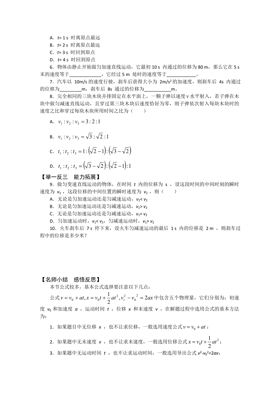 2011年泰山外国语学校高一物理随堂训练：2.3匀变速直线运动的位移与时间的关系（鲁科版必修一）.doc_第2页