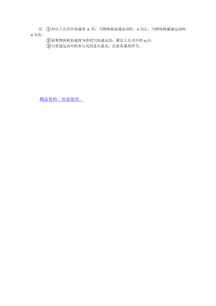 2011年泰山外国语学校高一物理随堂训练：2.3匀变速直线运动的位移与时间的关系（鲁科版必修一）.doc_第3页