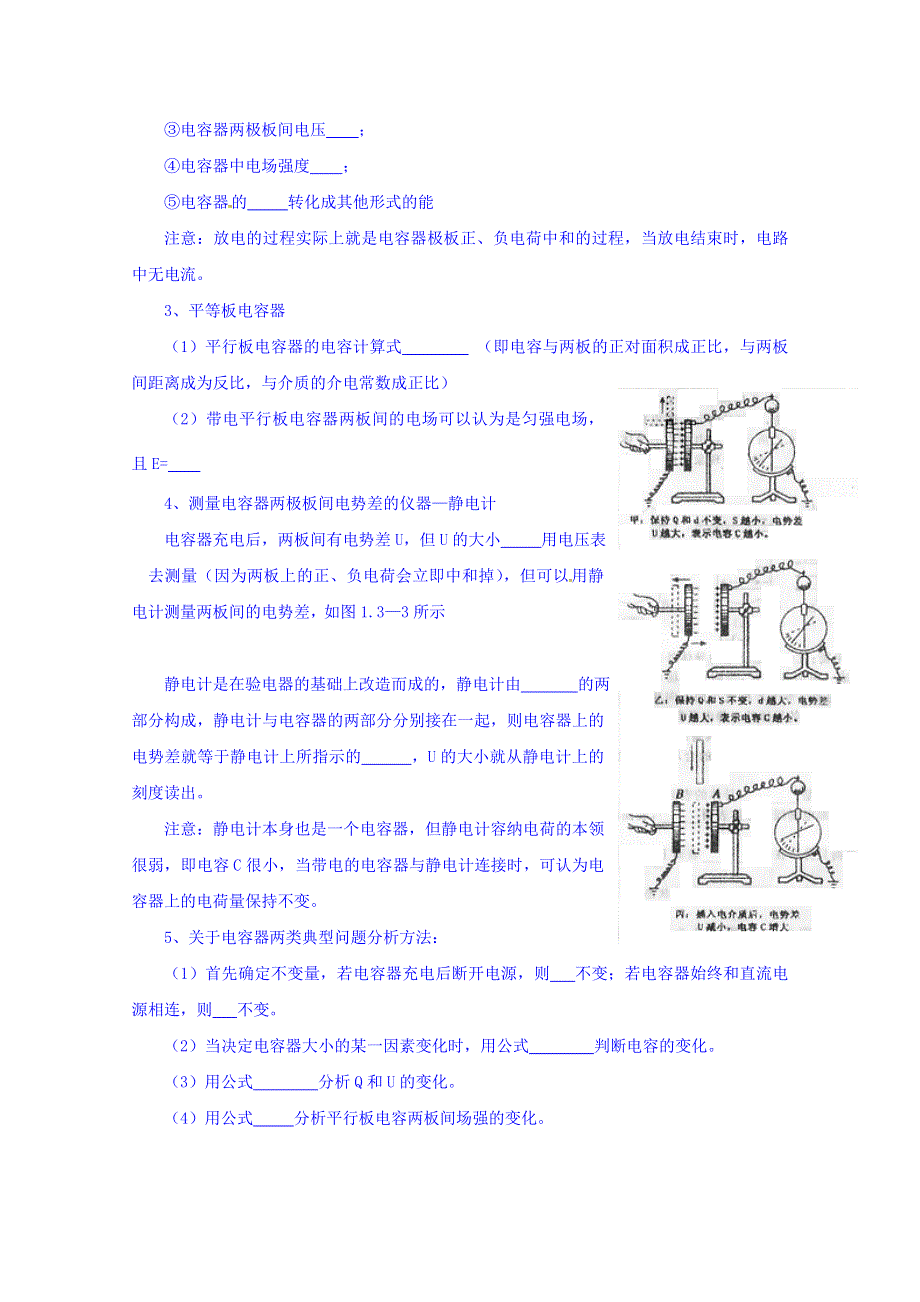 云南省潞西市芒市中学人教版高中物理选修3-1：1.8电容器的电容 学案 WORD版缺答案.doc_第2页