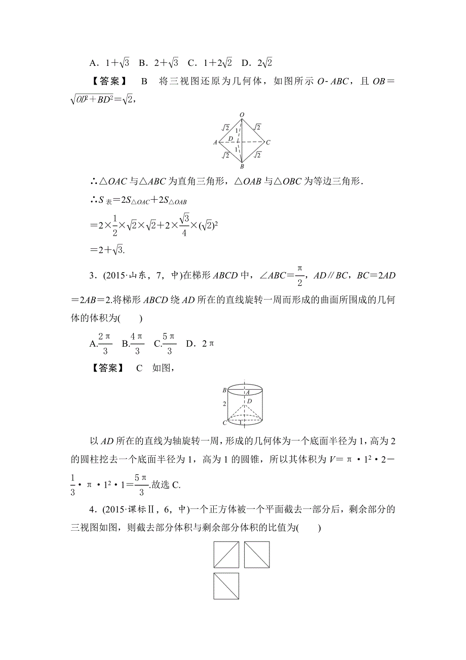 《一本高考》2016届高三（新课标版）数学（理）二轮专题复习（讲解 练习）：专题十一 立体几何 .doc_第3页