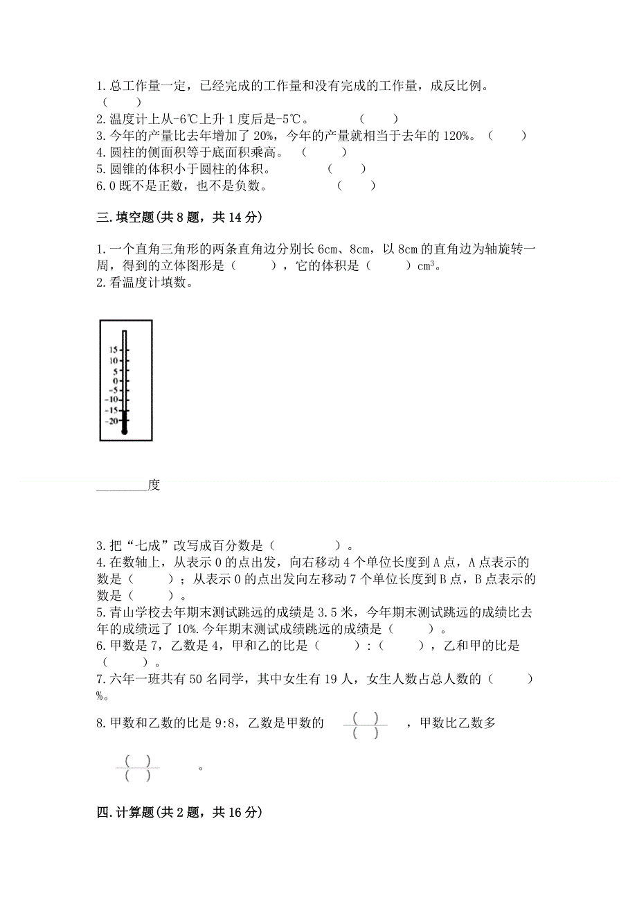 小学六年级下册数学期末必刷卷（精选题）.docx_第2页