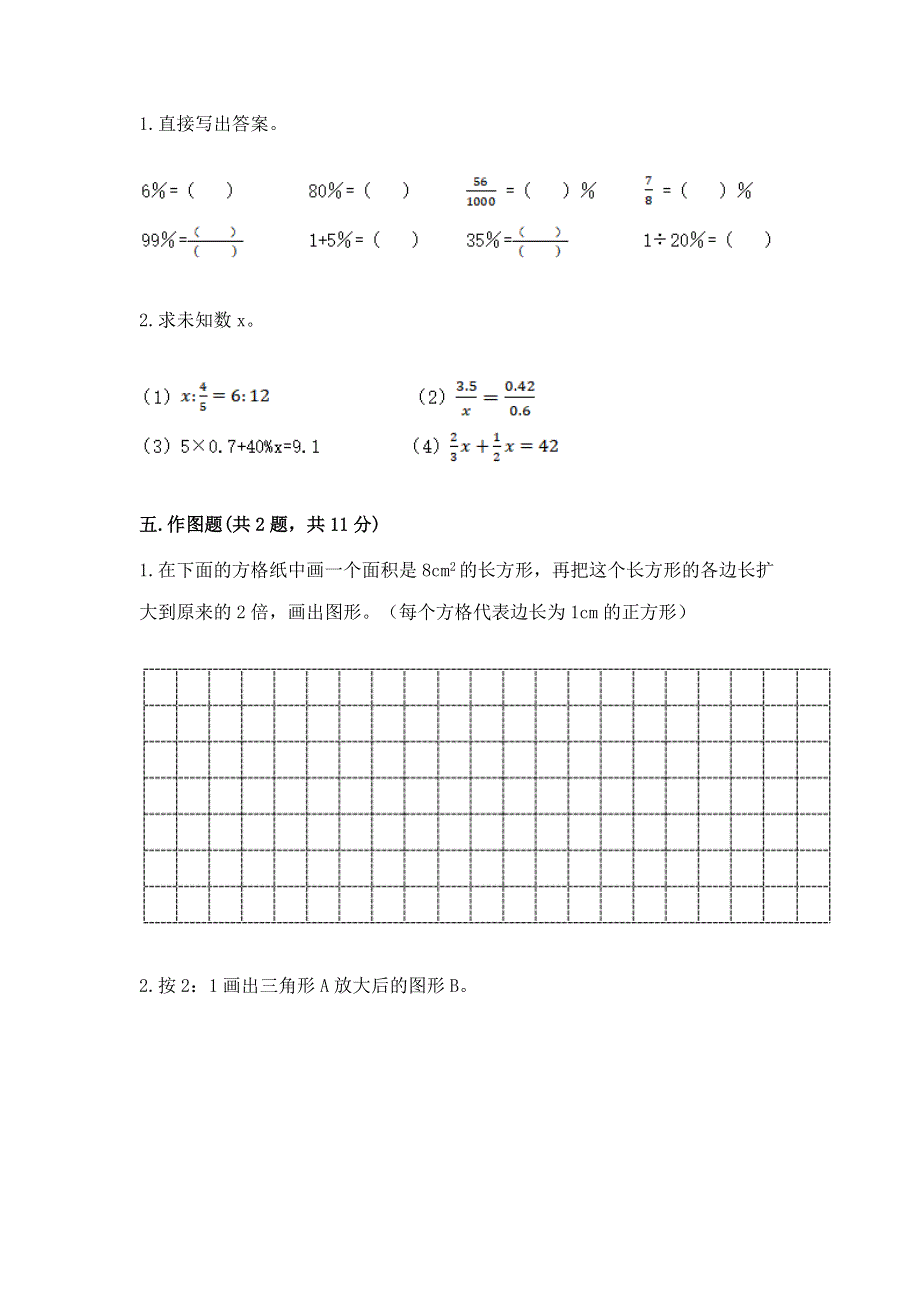 小学六年级下册数学期末必刷卷（精选题）.docx_第3页