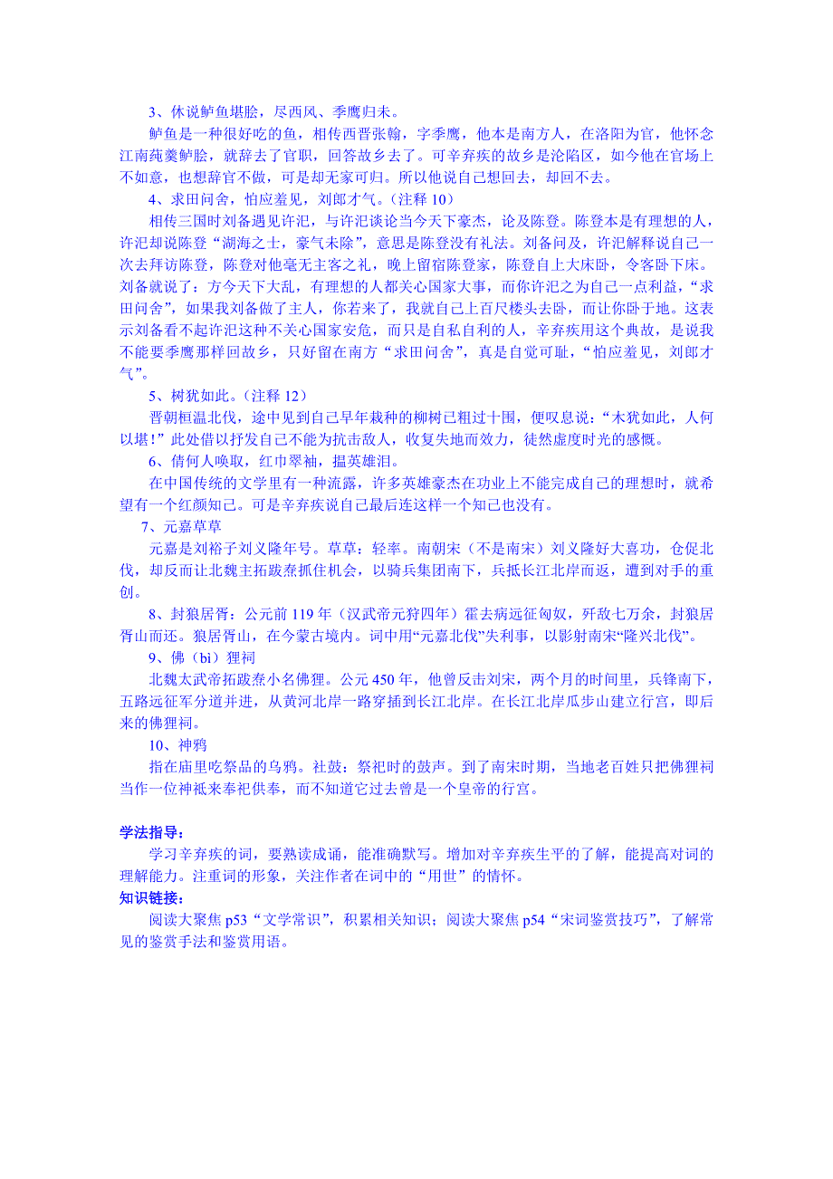 四川省古蔺县中学高中语文学案必修4《第6课辛弃疾词两首》.doc_第2页