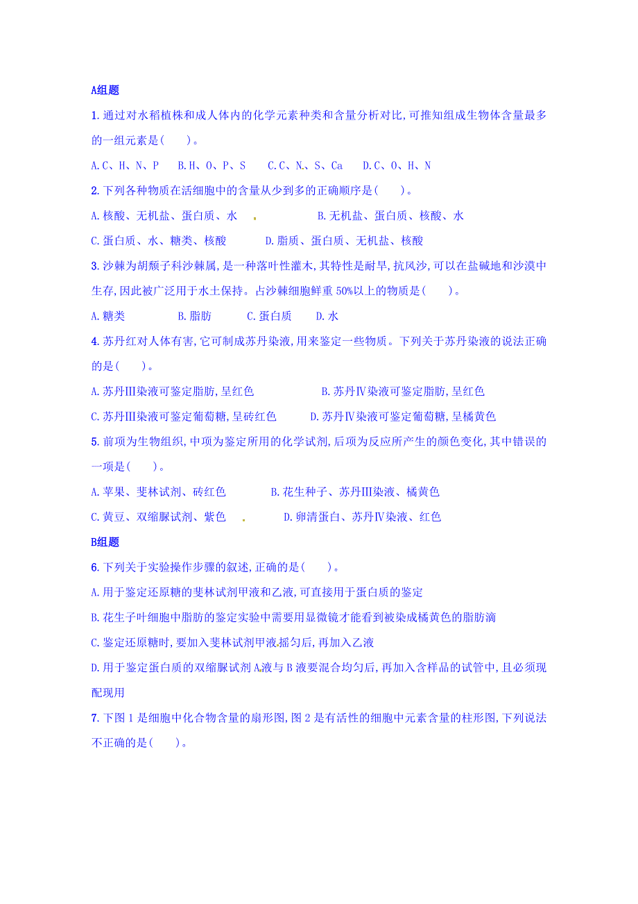 云南省潞西市芒市中学人教版高中生物必修一导学案：2.1细胞中的元素和化合物 WORD版缺答案.doc_第3页