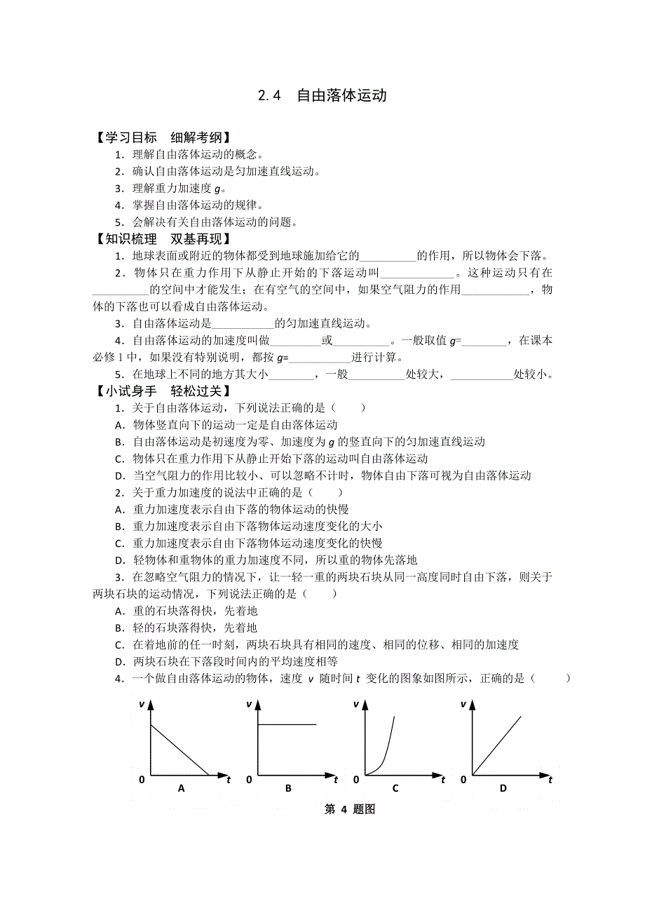 2011年泰山外国语学校高一物理随堂训练：2.doc_第1页