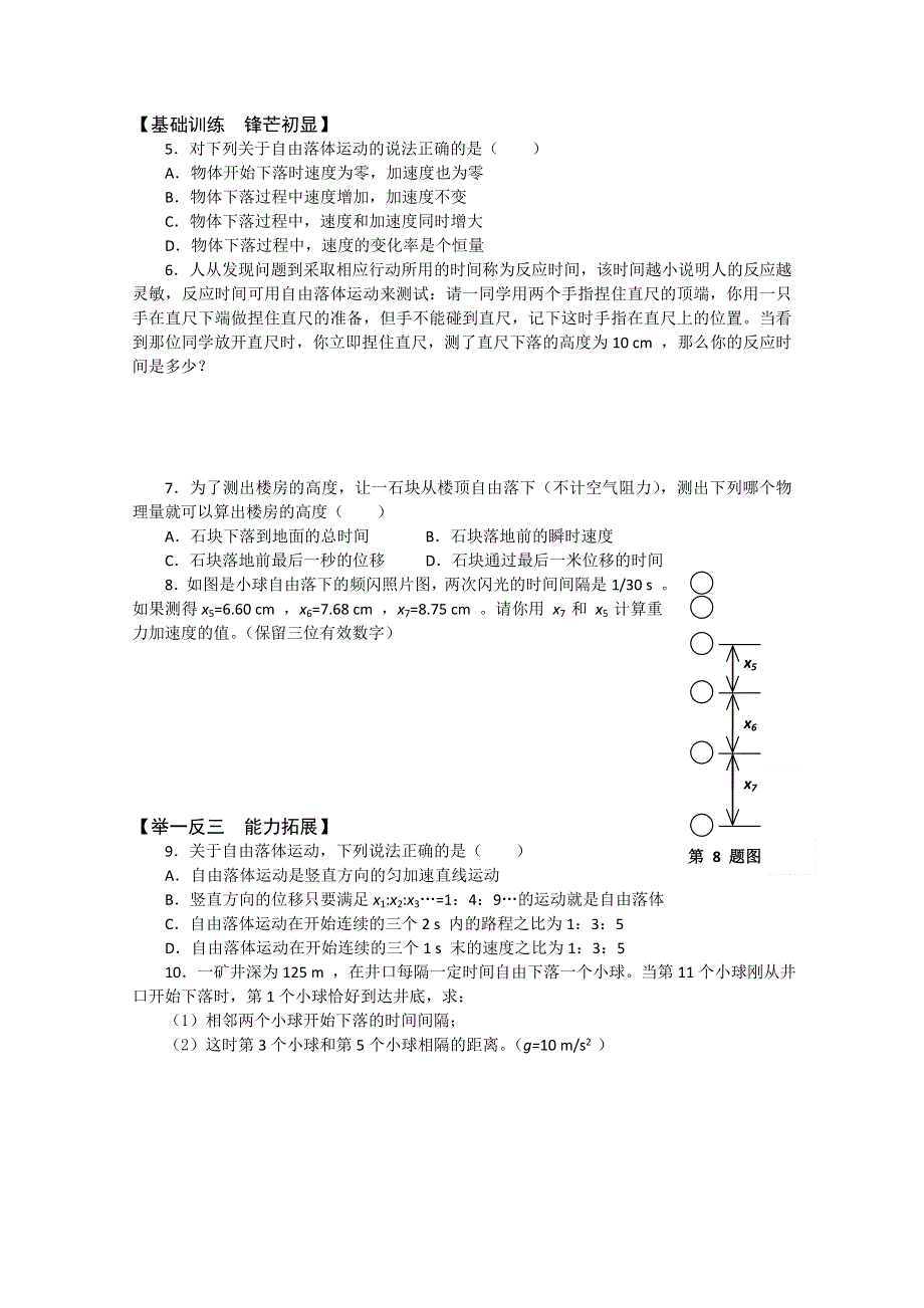 2011年泰山外国语学校高一物理随堂训练：2.doc_第2页