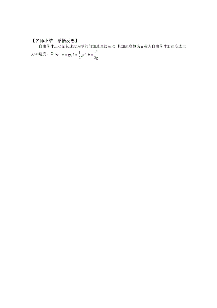 2011年泰山外国语学校高一物理随堂训练：2.doc_第3页