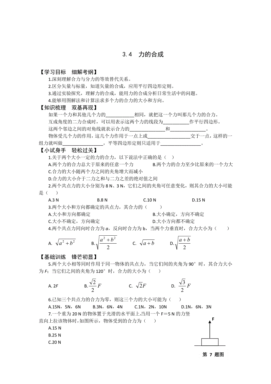 2011年泰山外国语学校高一物理随堂训练：3.doc_第1页