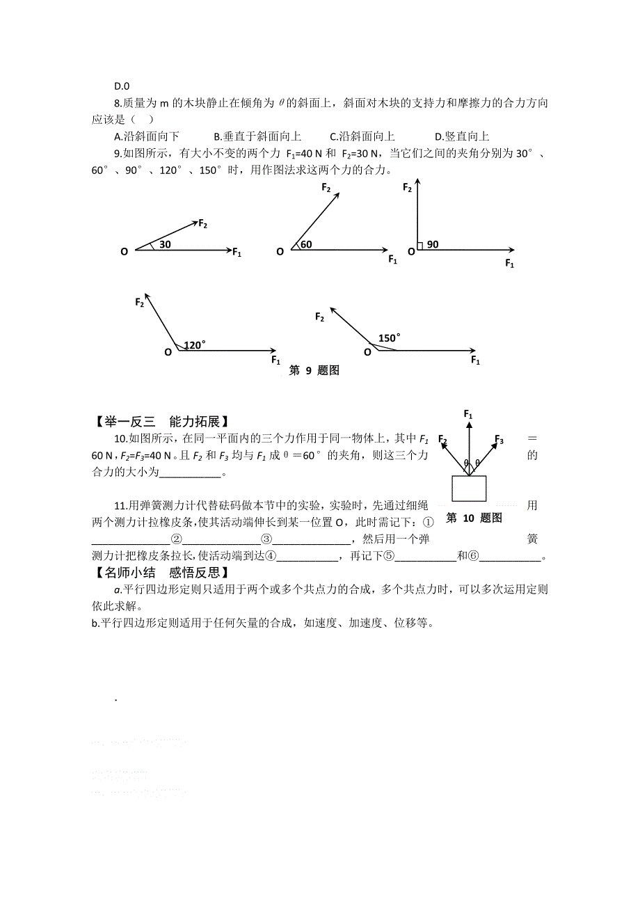 2011年泰山外国语学校高一物理随堂训练：3.doc_第2页