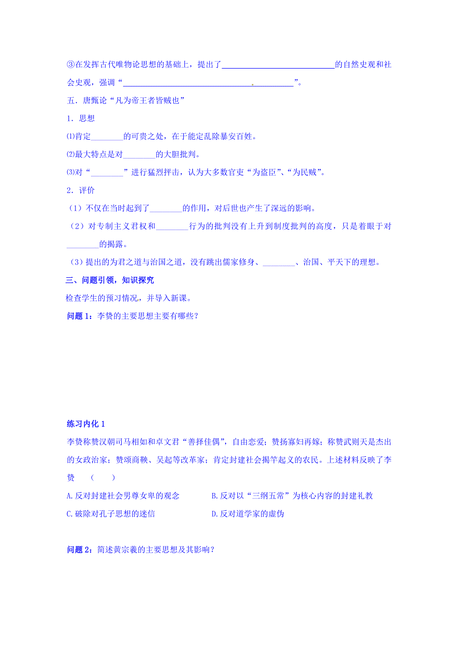 云南省潞西市芒市中学人民版高中历史必修三：1.4 明末清初的思想活跃局面 导学案 WORD版缺答案.doc_第3页