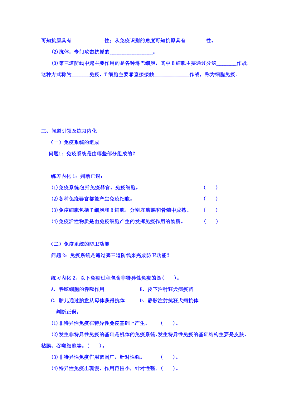 云南省潞西市芒市中学人教版高中生物必修三：2.4免疫调节（Ⅰ）导学案 WORD版缺答案.doc_第2页