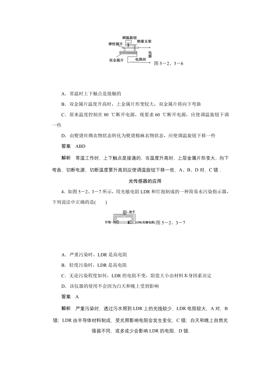 《创新设计》2014-2015学年高中物理鲁科版选修3-2 对点练习：5.2-3 第五章 传感器及其应用.doc_第2页