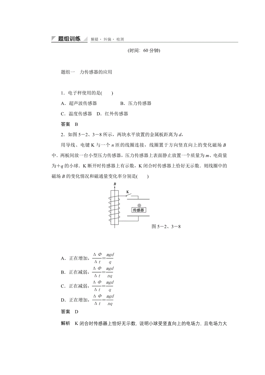 《创新设计》2014-2015学年高中物理鲁科版选修3-2 对点练习：5.2-3 第五章 传感器及其应用.doc_第3页