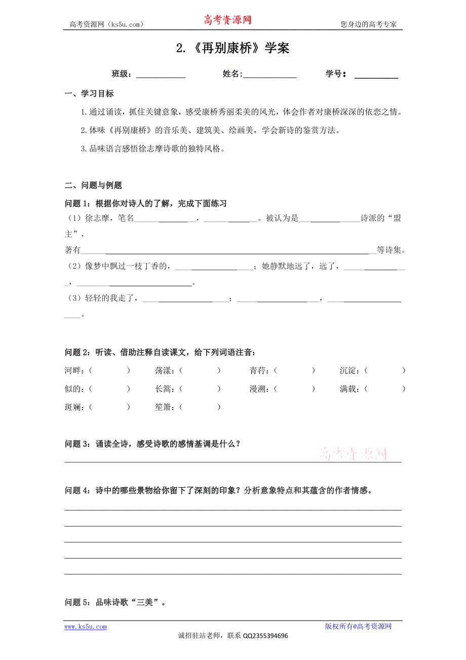 云南省潞西市芒市中学人教版高中语文必修一学案：2《再别康桥》 WORD版无答案.doc_第1页