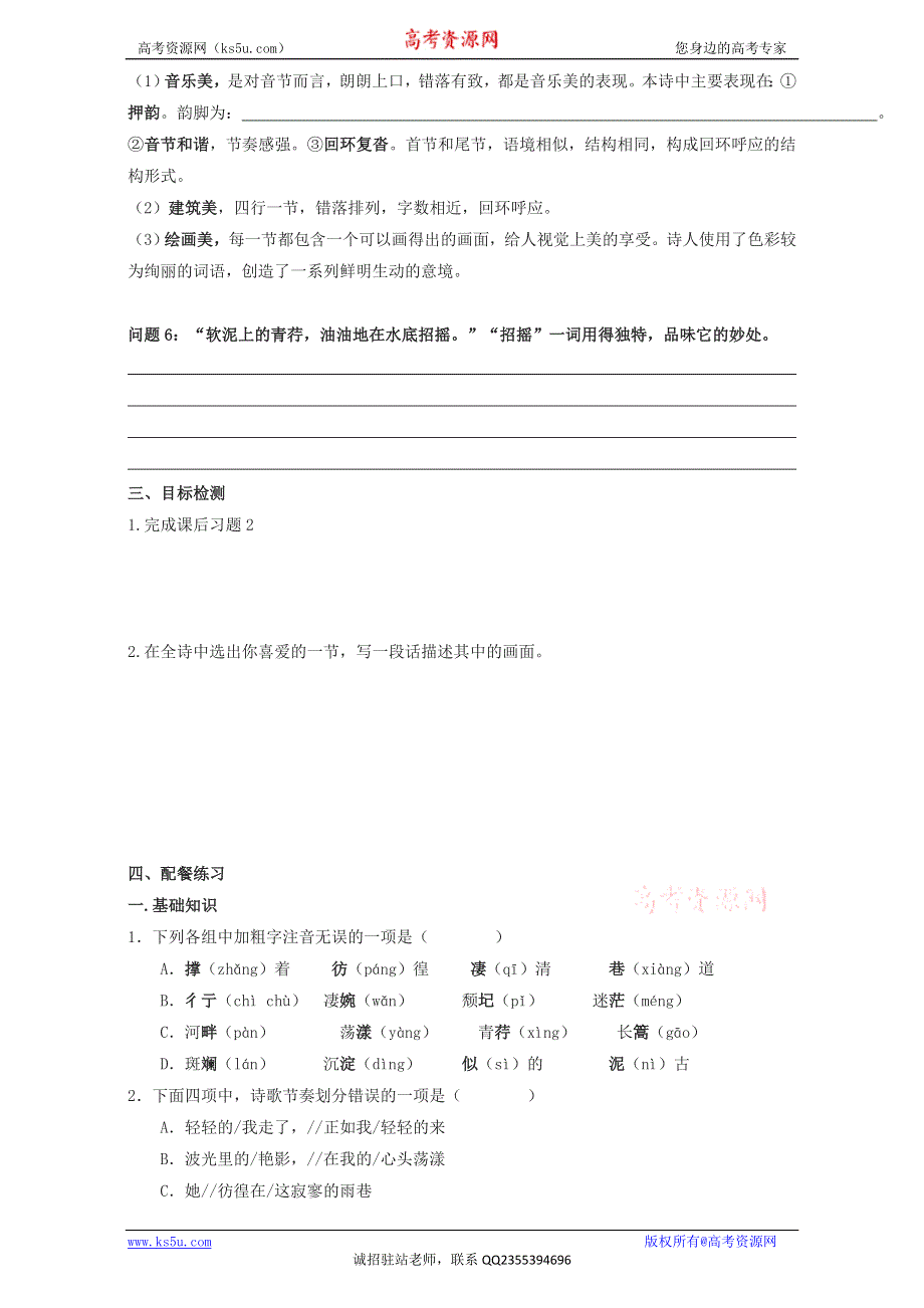 云南省潞西市芒市中学人教版高中语文必修一学案：2《再别康桥》 WORD版无答案.doc_第2页