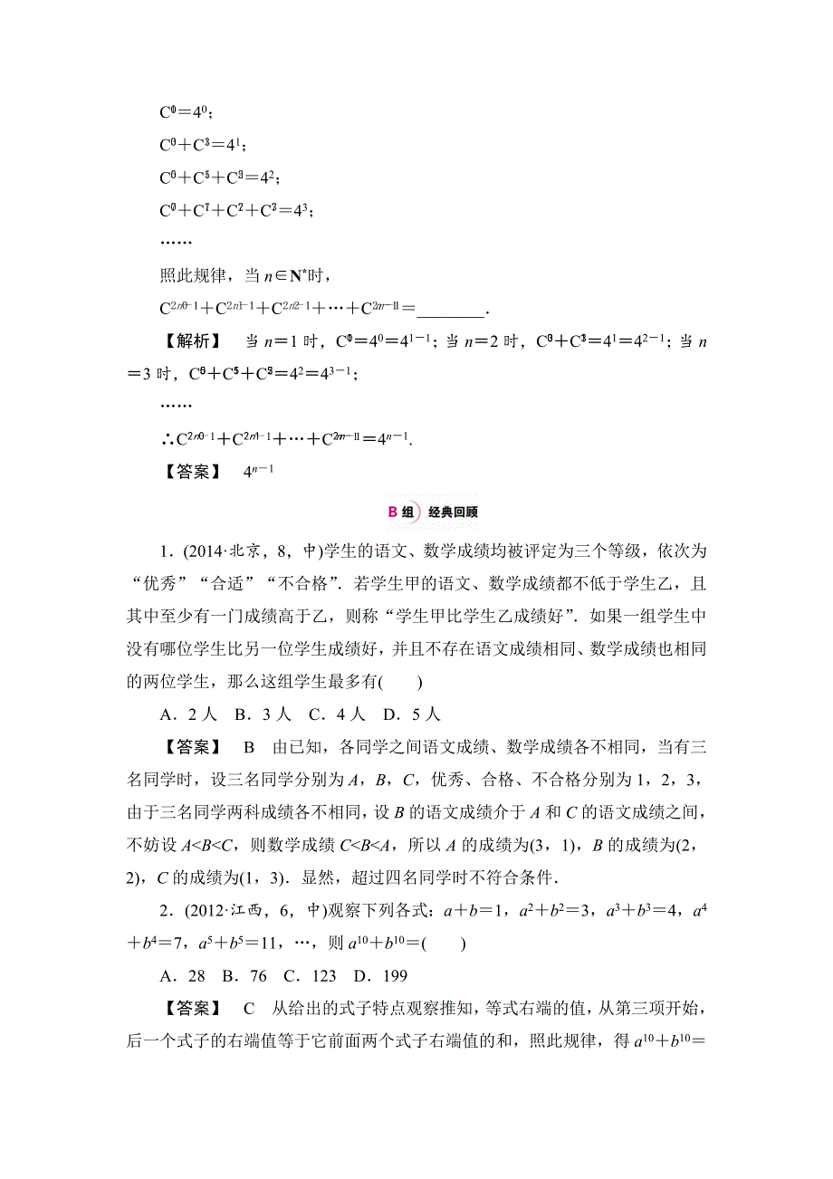 《一本高考》2016届高三（新课标版）数学（理）二轮专题复习（讲解 练习）：专题二十 推理与证明 .doc_第2页