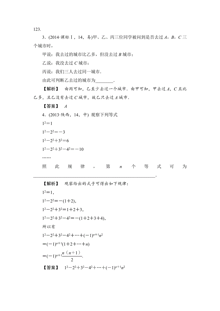 《一本高考》2016届高三（新课标版）数学（理）二轮专题复习（讲解 练习）：专题二十 推理与证明 .doc_第3页