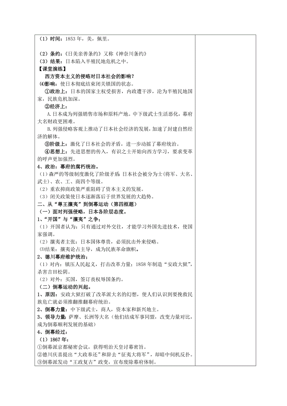 四川省古蔺县中学高二历史下册（人民版选修1）教案：专题8 明治维新 第1节走向崩溃的幕府政权.doc_第2页