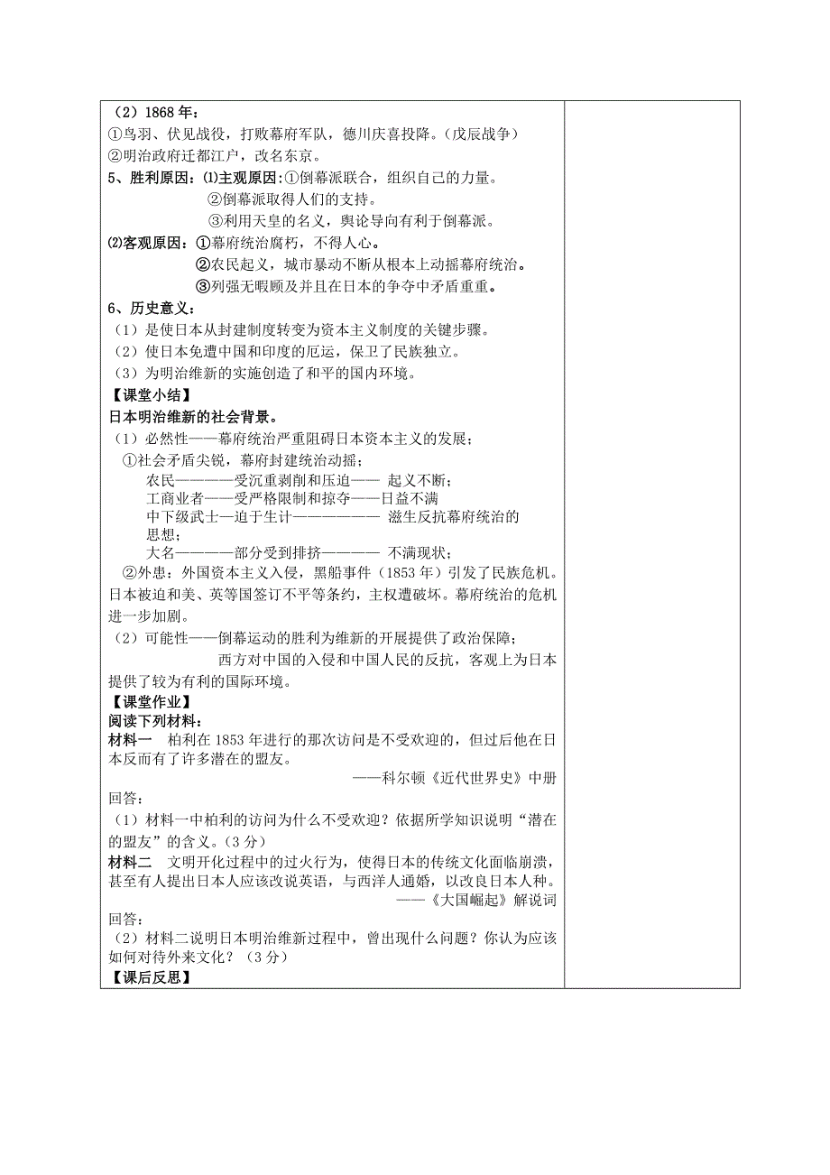 四川省古蔺县中学高二历史下册（人民版选修1）教案：专题8 明治维新 第1节走向崩溃的幕府政权.doc_第3页