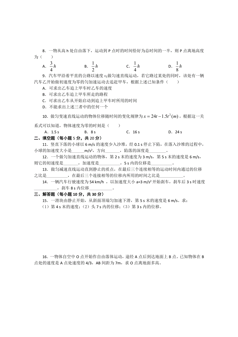 2011年泰山外国语学校高一物理随堂训练：第二单元自评（鲁科版必修一）.doc_第2页