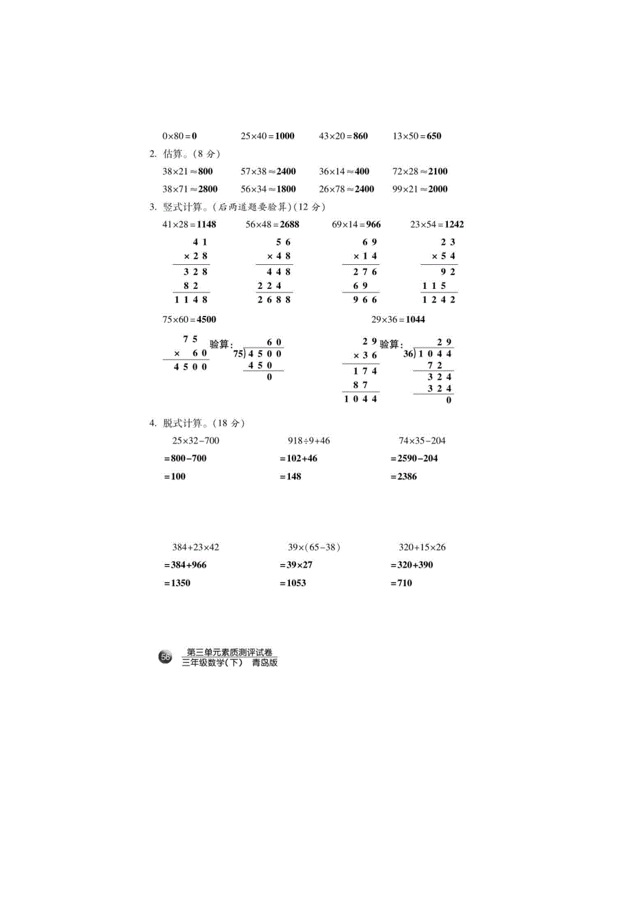 三年级数学下册 三 美丽的街景单元素质测评试卷（扫描版） 青岛版六三制.doc_第2页