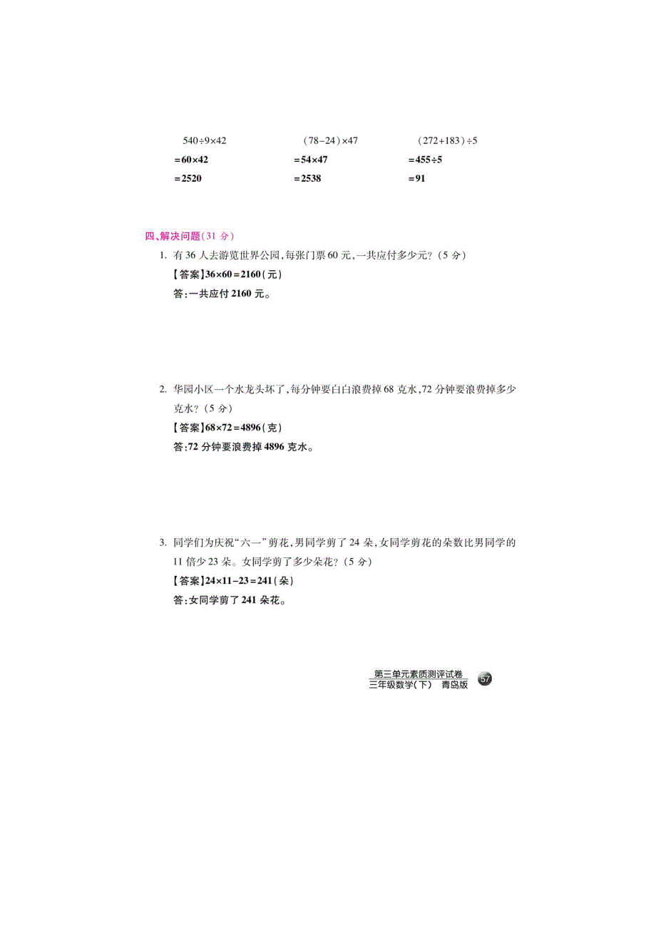 三年级数学下册 三 美丽的街景单元素质测评试卷（扫描版） 青岛版六三制.doc_第3页