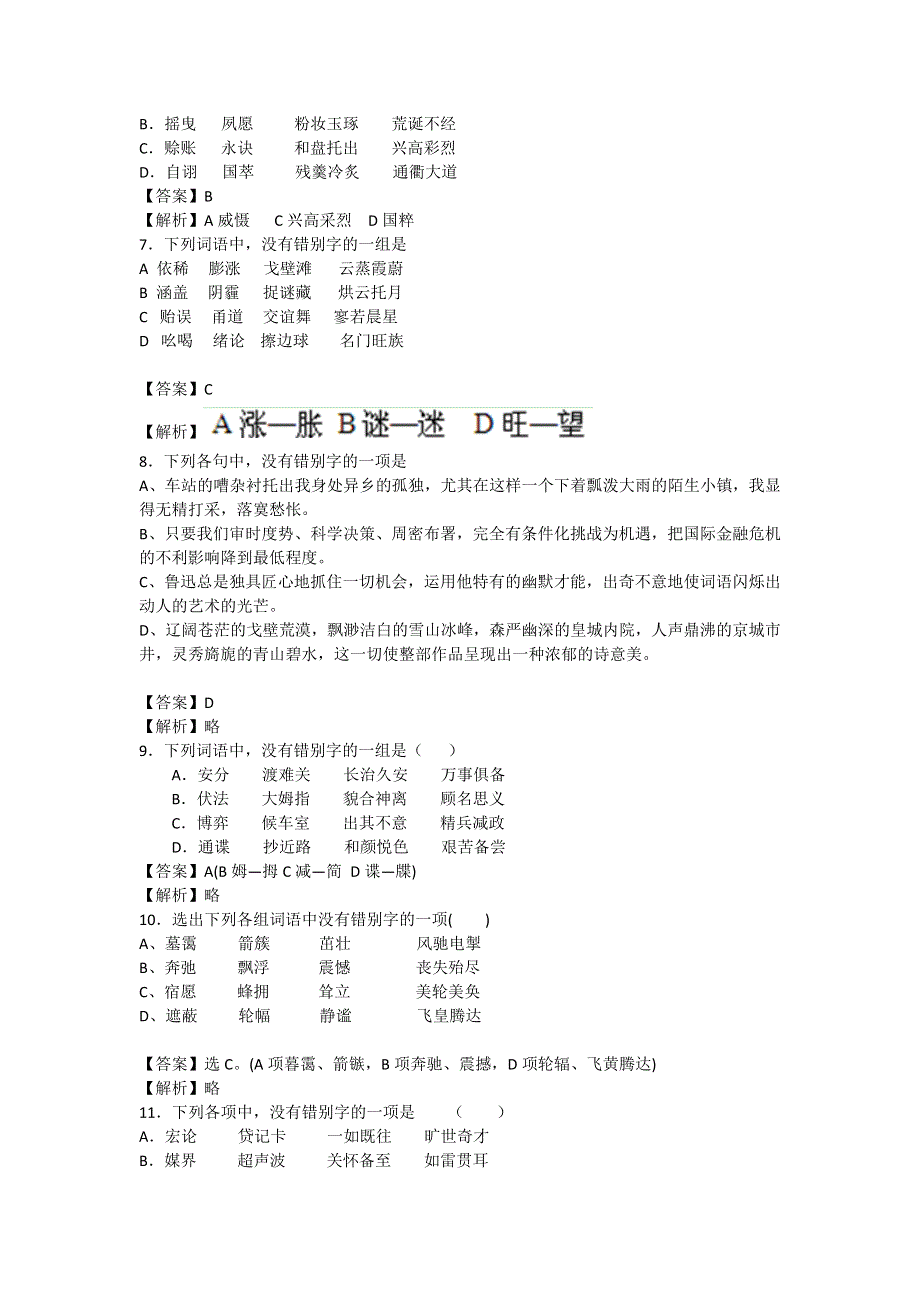 2013届高三二轮专题训练：字形（十五）（全国）.doc_第2页