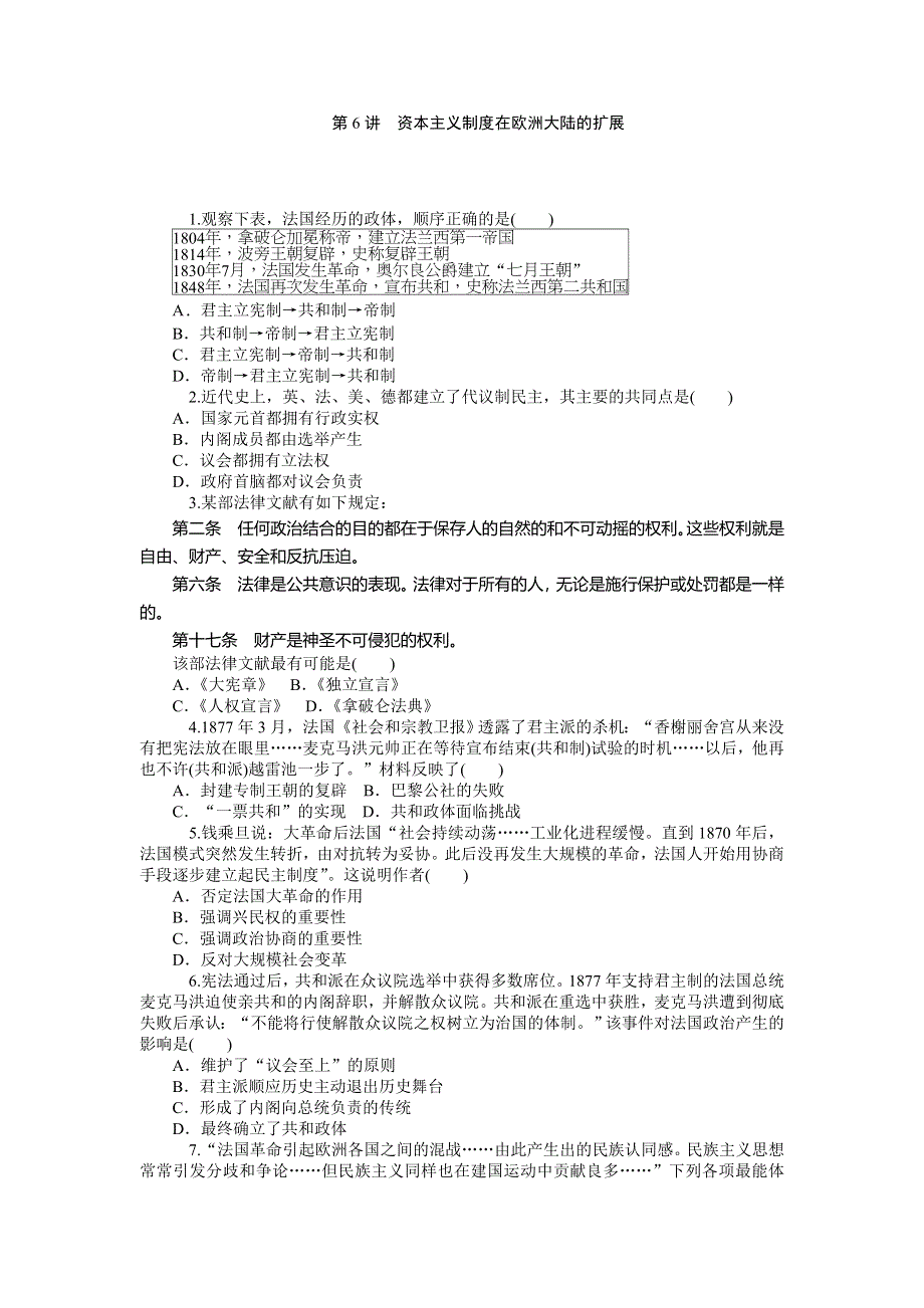 《名师导学》2015-2016学年高一人教版历史必修一综合测试：第6讲　资本主义制度在欧洲大陆的扩展 WORD版含答案.doc_第1页