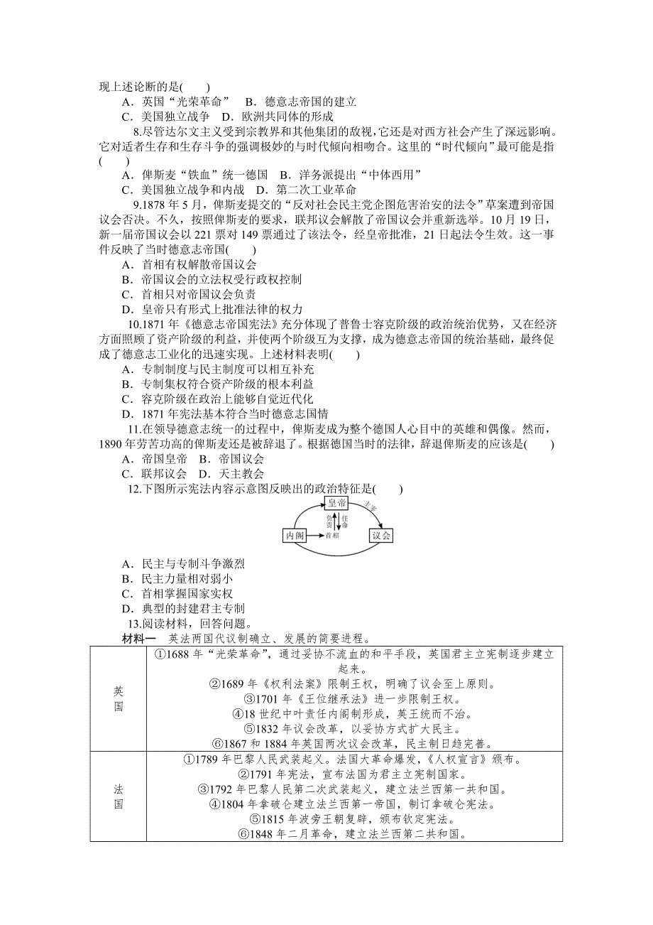 《名师导学》2015-2016学年高一人教版历史必修一综合测试：第6讲　资本主义制度在欧洲大陆的扩展 WORD版含答案.doc_第2页