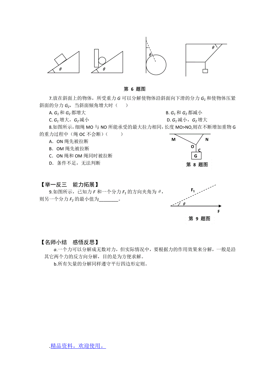 2011年泰山外国语学校高一物理随堂训练：3.5力的分解（鲁科版必修一）.doc_第2页