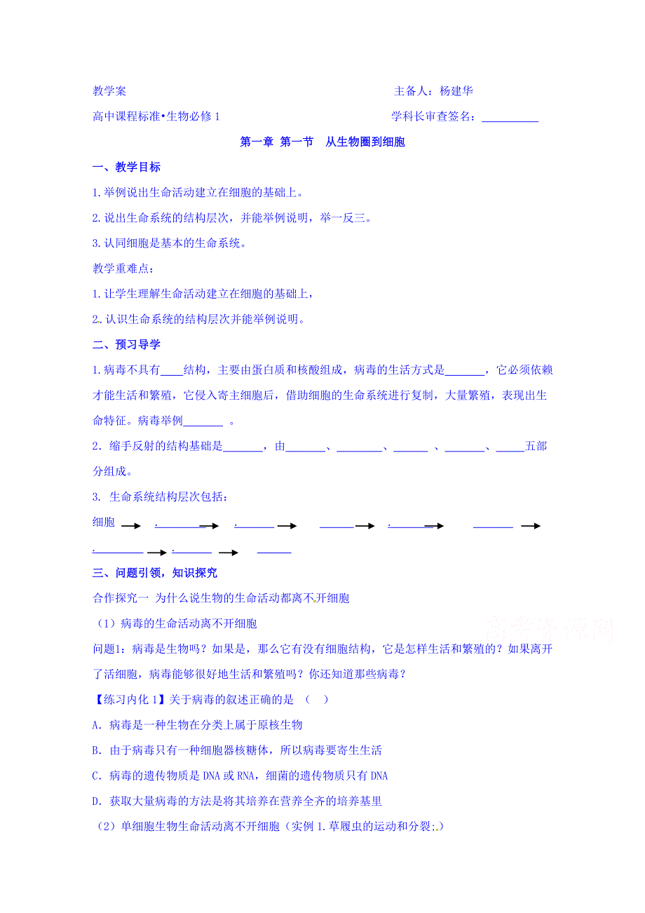 云南省潞西市芒市中学人教版高中生物必修一导学案：1.1从生物圈到细胞 WORD版缺答案.doc_第1页