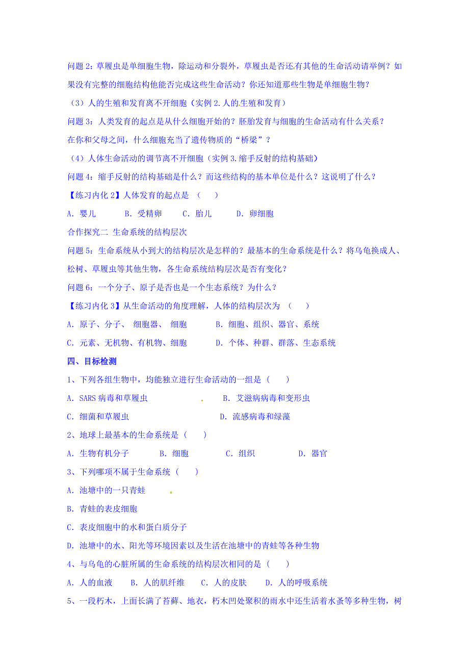 云南省潞西市芒市中学人教版高中生物必修一导学案：1.1从生物圈到细胞 WORD版缺答案.doc_第2页