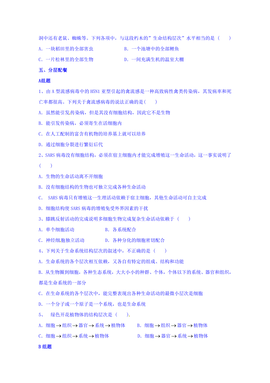 云南省潞西市芒市中学人教版高中生物必修一导学案：1.1从生物圈到细胞 WORD版缺答案.doc_第3页