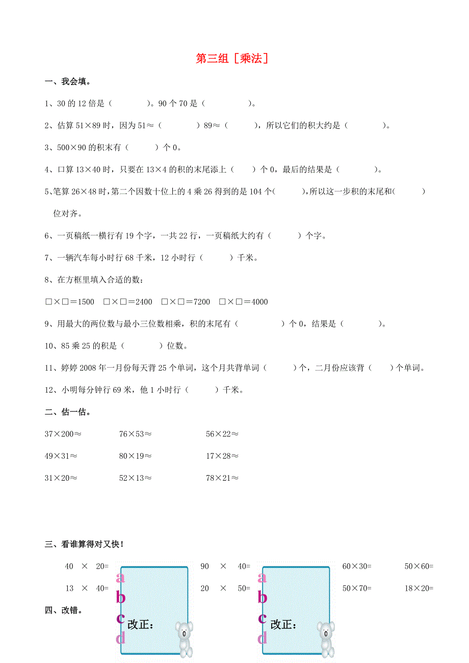 三年级数学下册 专项复习 数与代数 第三组 乘法 苏教版.doc_第1页