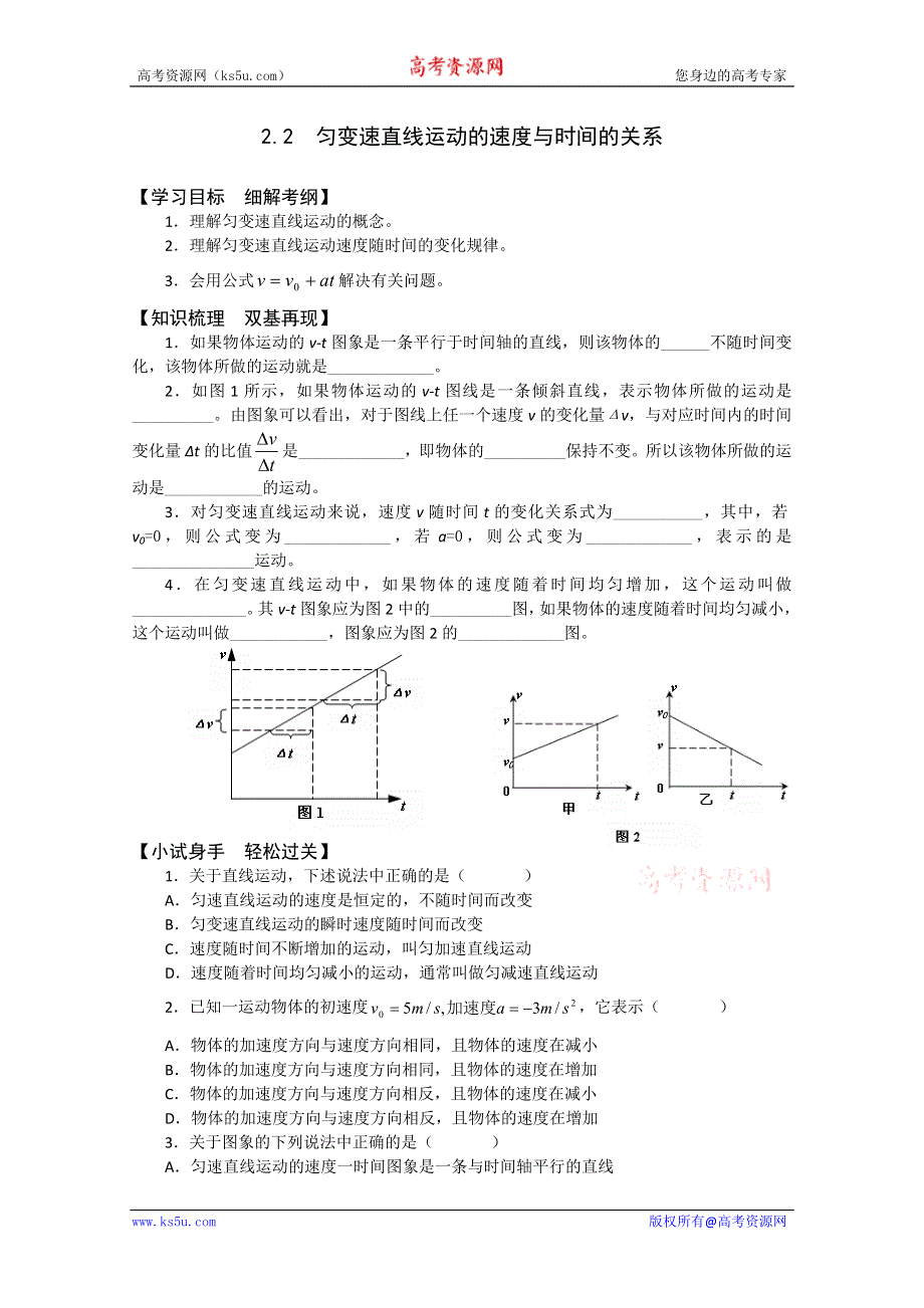 2011年泰山外国语学校高一物理随堂训练：2.2匀变速直线运动的速度与时间的关系（鲁科版必修一）.doc_第1页