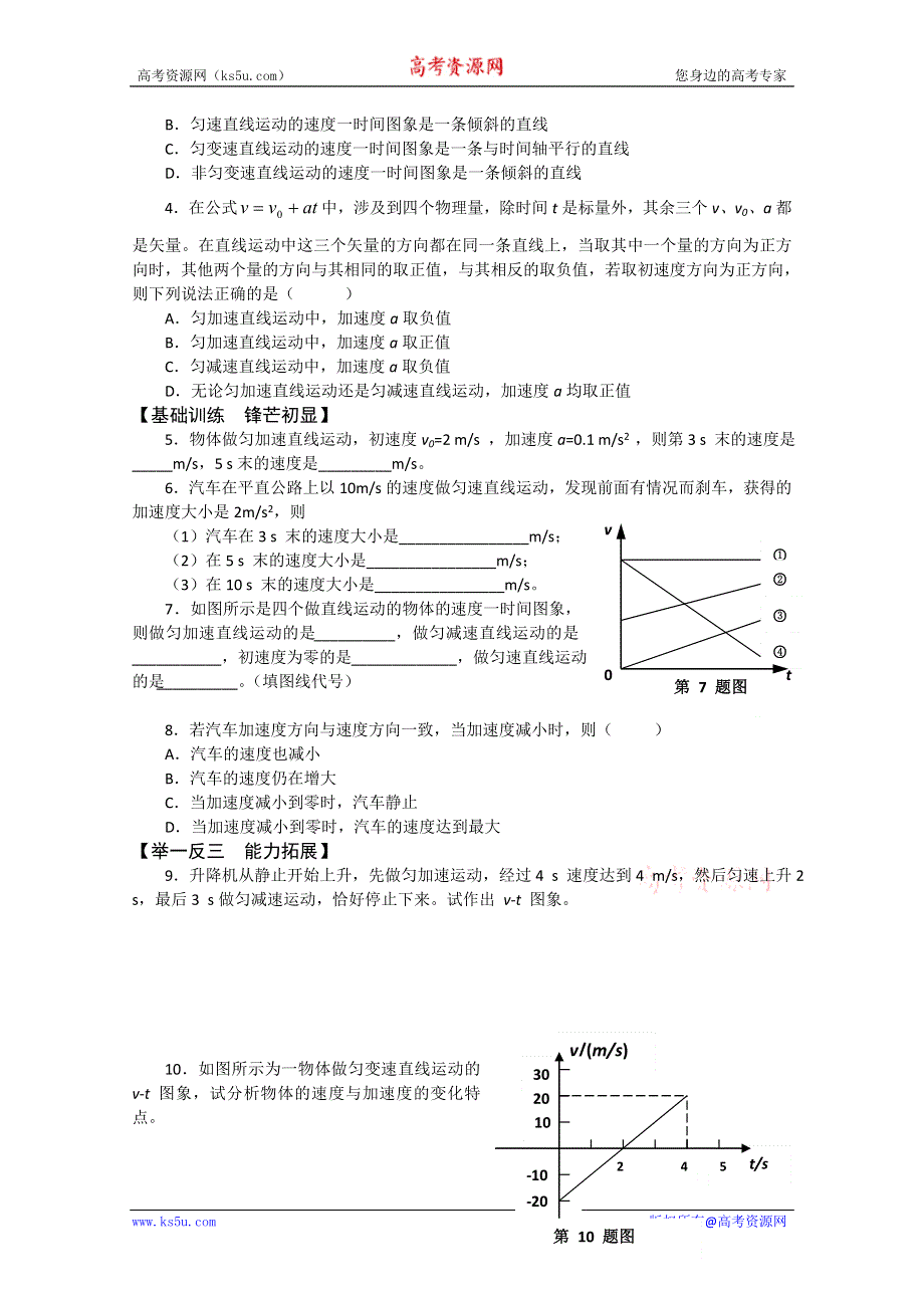 2011年泰山外国语学校高一物理随堂训练：2.2匀变速直线运动的速度与时间的关系（鲁科版必修一）.doc_第2页