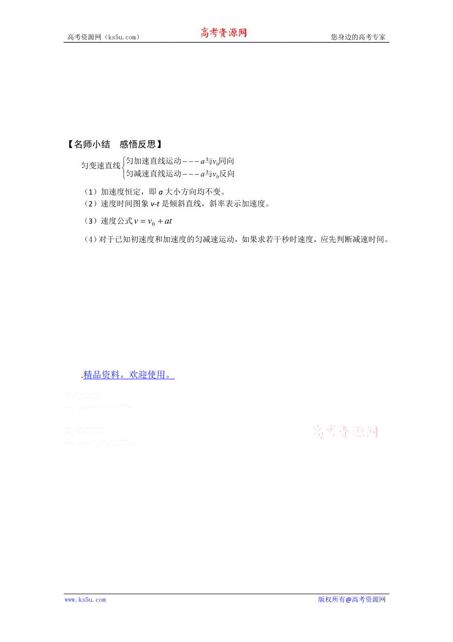 2011年泰山外国语学校高一物理随堂训练：2.2匀变速直线运动的速度与时间的关系（鲁科版必修一）.doc_第3页