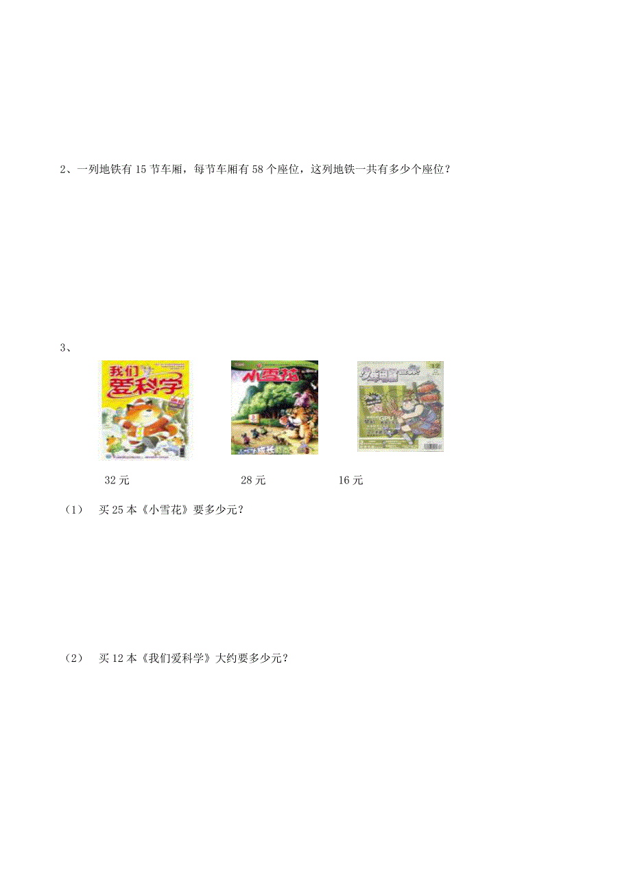 三年级数学下册 专项复习 数与代数 第三组 两位数乘两位数 新人教版.doc_第3页