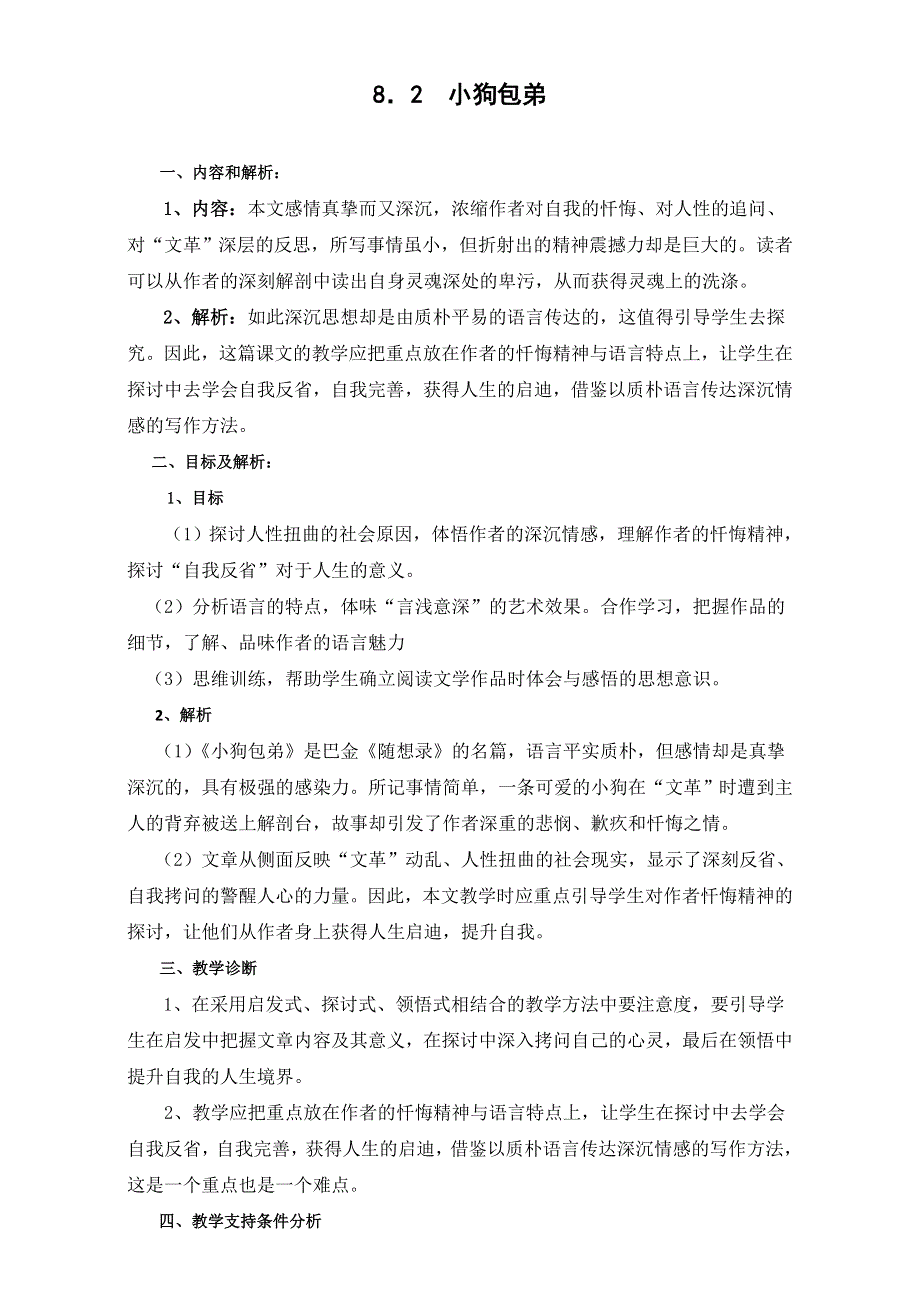 云南省潞西市芒市中学人教版高中语文必修一教案：8小狗包弟2 WORD版.doc_第1页