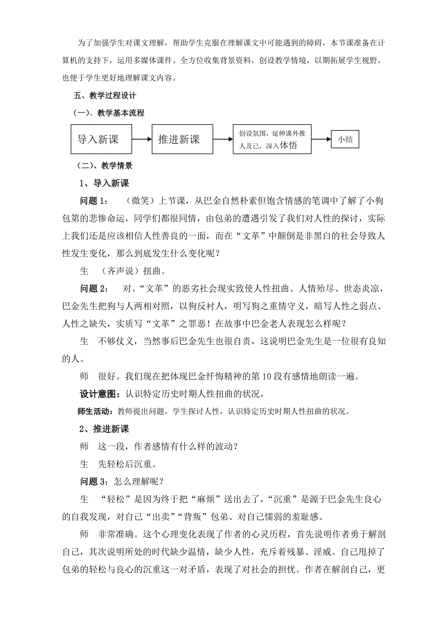 云南省潞西市芒市中学人教版高中语文必修一教案：8小狗包弟2 WORD版.doc_第2页