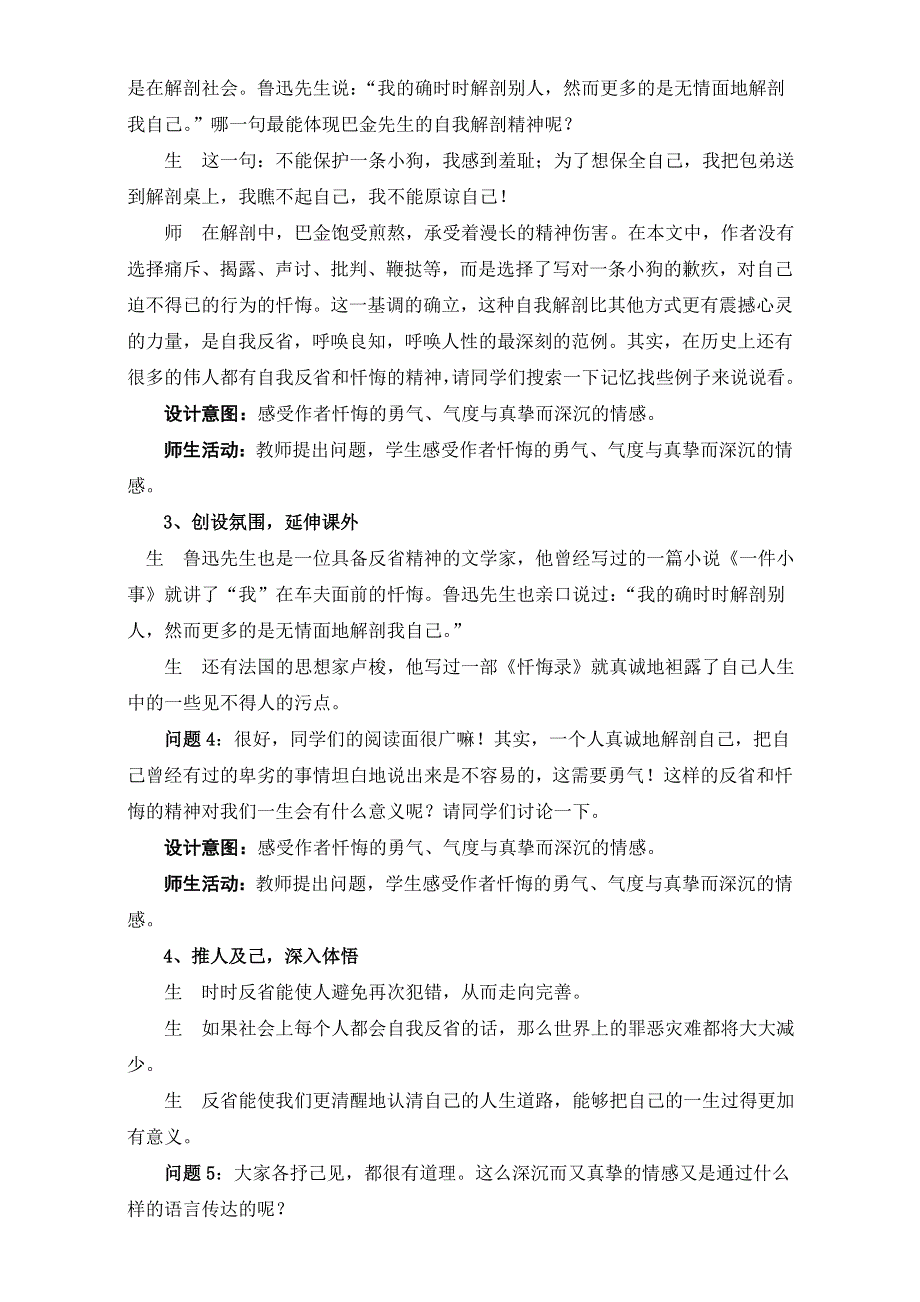 云南省潞西市芒市中学人教版高中语文必修一教案：8小狗包弟2 WORD版.doc_第3页