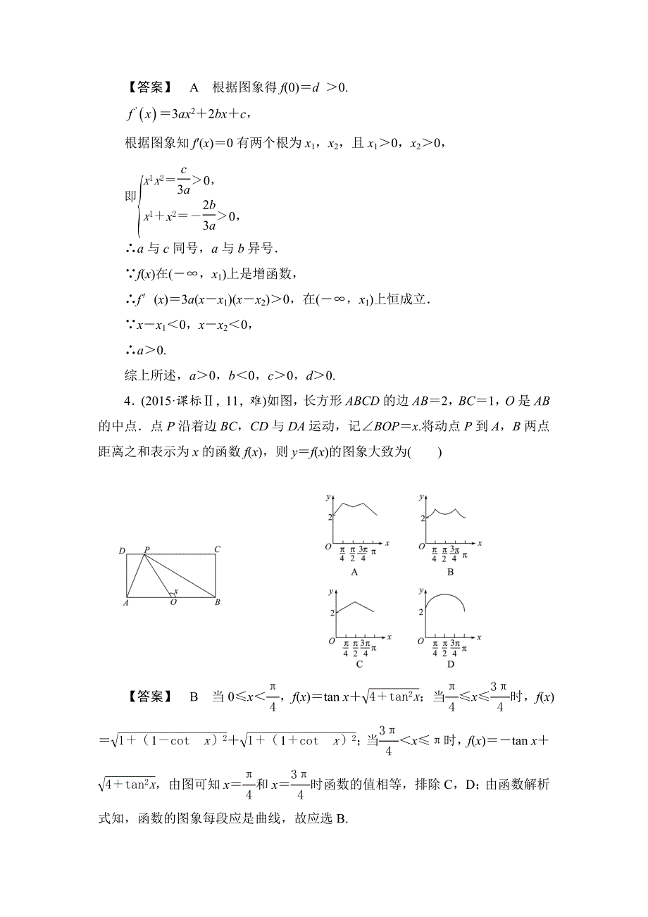 《一本高考》2016届高三（新课标版）数学（文）二轮专题复习（讲解 练习）：专题四 函数的图象、函数的应用 .doc_第3页