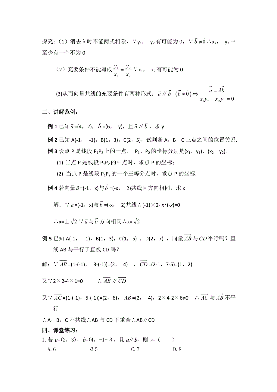 《名师堂》2015-2016学年高一数学人教A版必修四教案：2.3.4 平面向量的坐标表示 WORD版含答案.doc_第2页