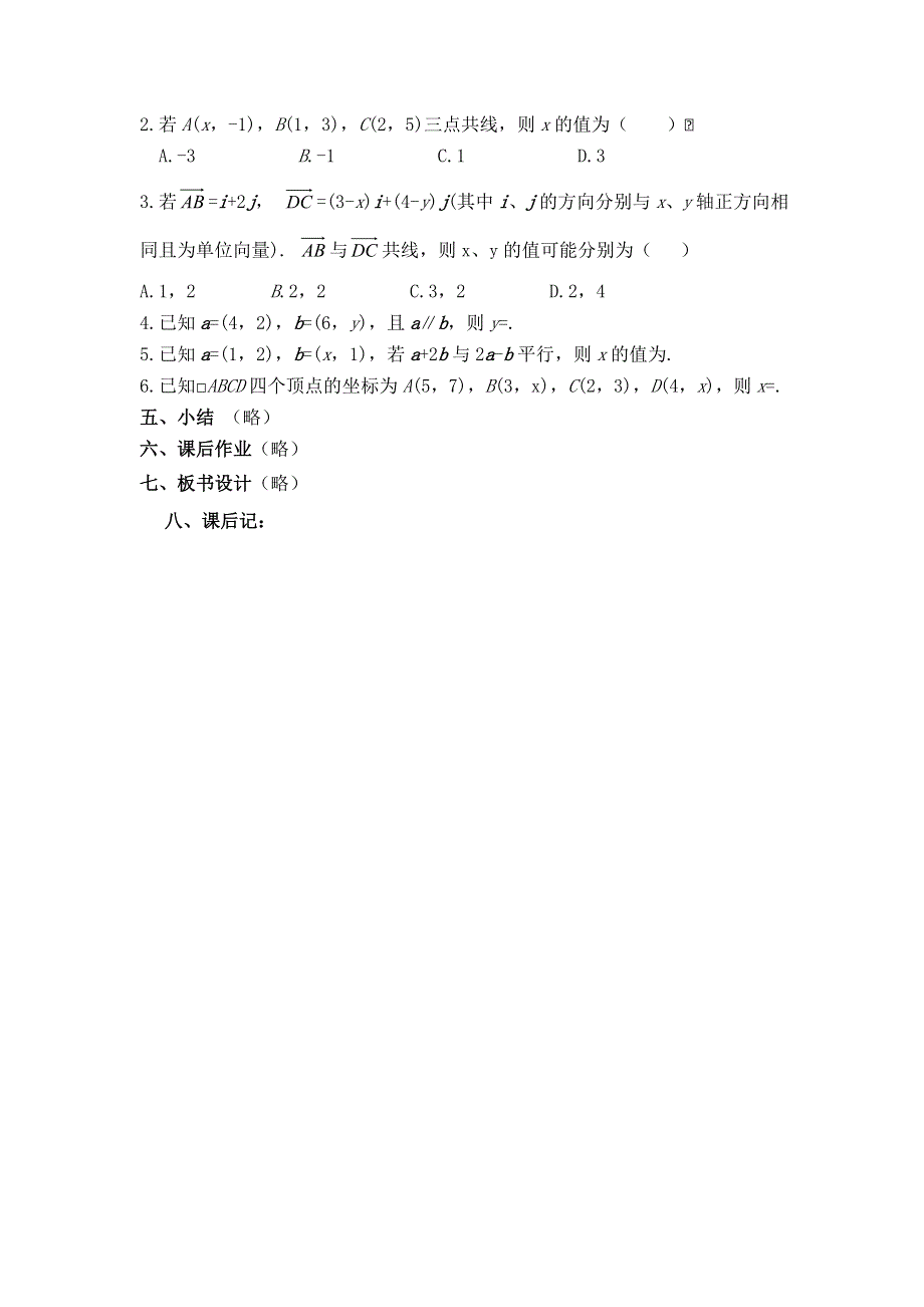 《名师堂》2015-2016学年高一数学人教A版必修四教案：2.3.4 平面向量的坐标表示 WORD版含答案.doc_第3页