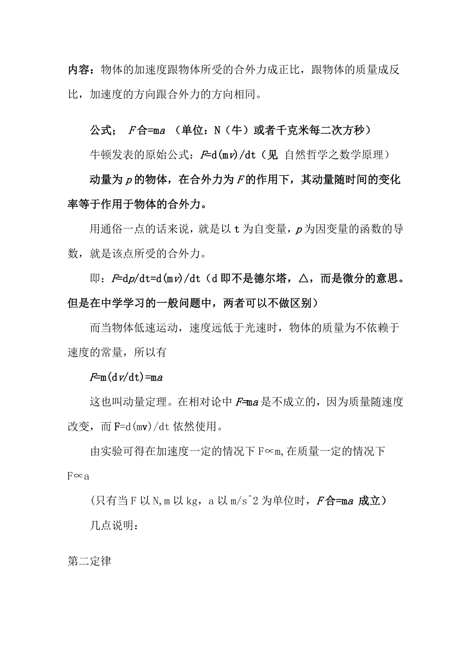 四川省古蔺县中学高中物理教学素材：牛顿运动定律及其应用.doc_第2页