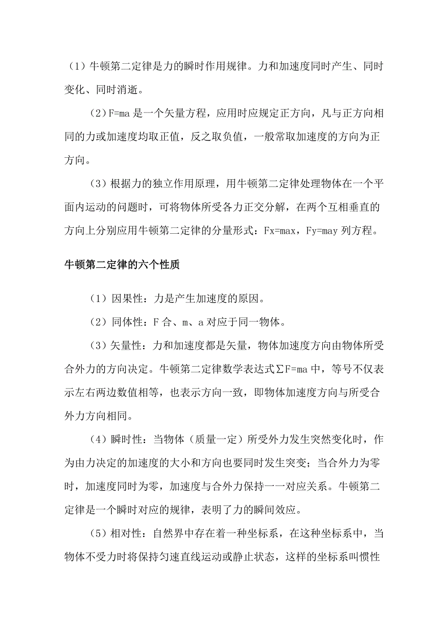 四川省古蔺县中学高中物理教学素材：牛顿运动定律及其应用.doc_第3页