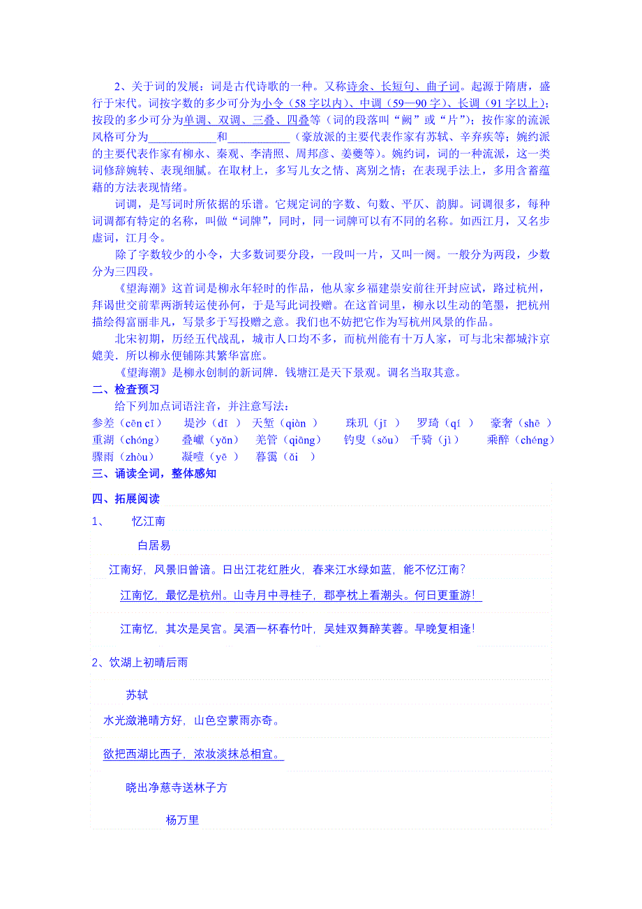 四川省古蔺县中学高中语文必修四《第4课 柳永词两首》教案（教师版）.doc_第2页