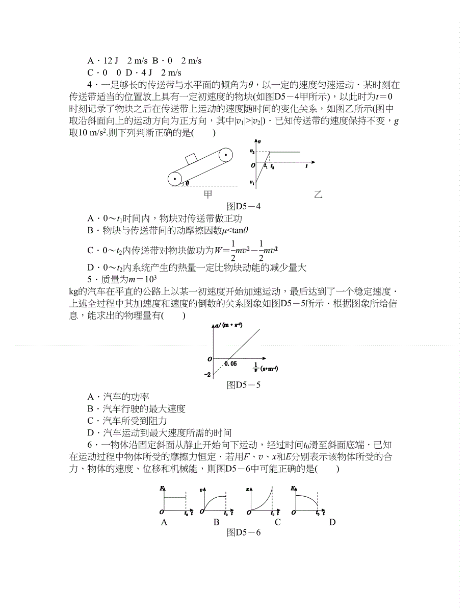 《名师对话（物理）》2014届高三一轮“双基巩固卷”：第五单元.doc_第2页