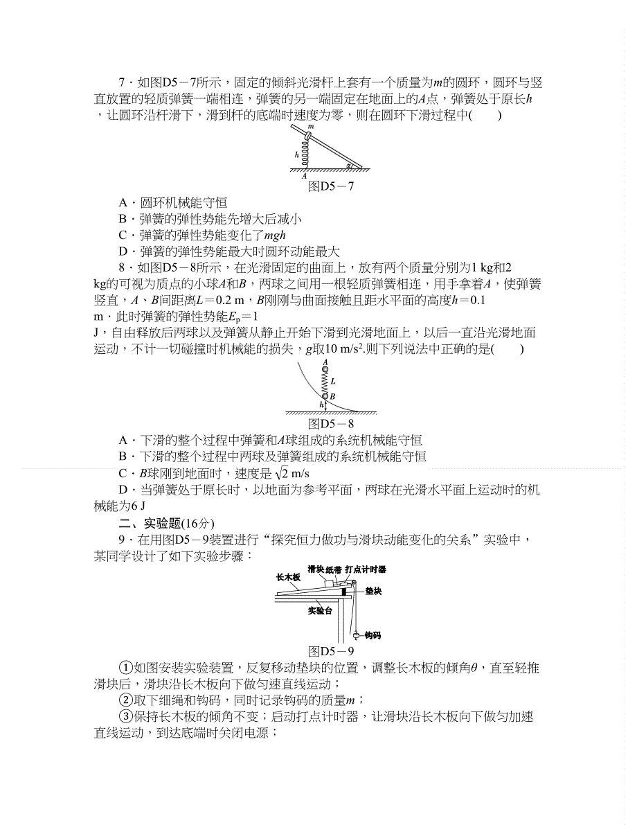 《名师对话（物理）》2014届高三一轮“双基巩固卷”：第五单元.doc_第3页