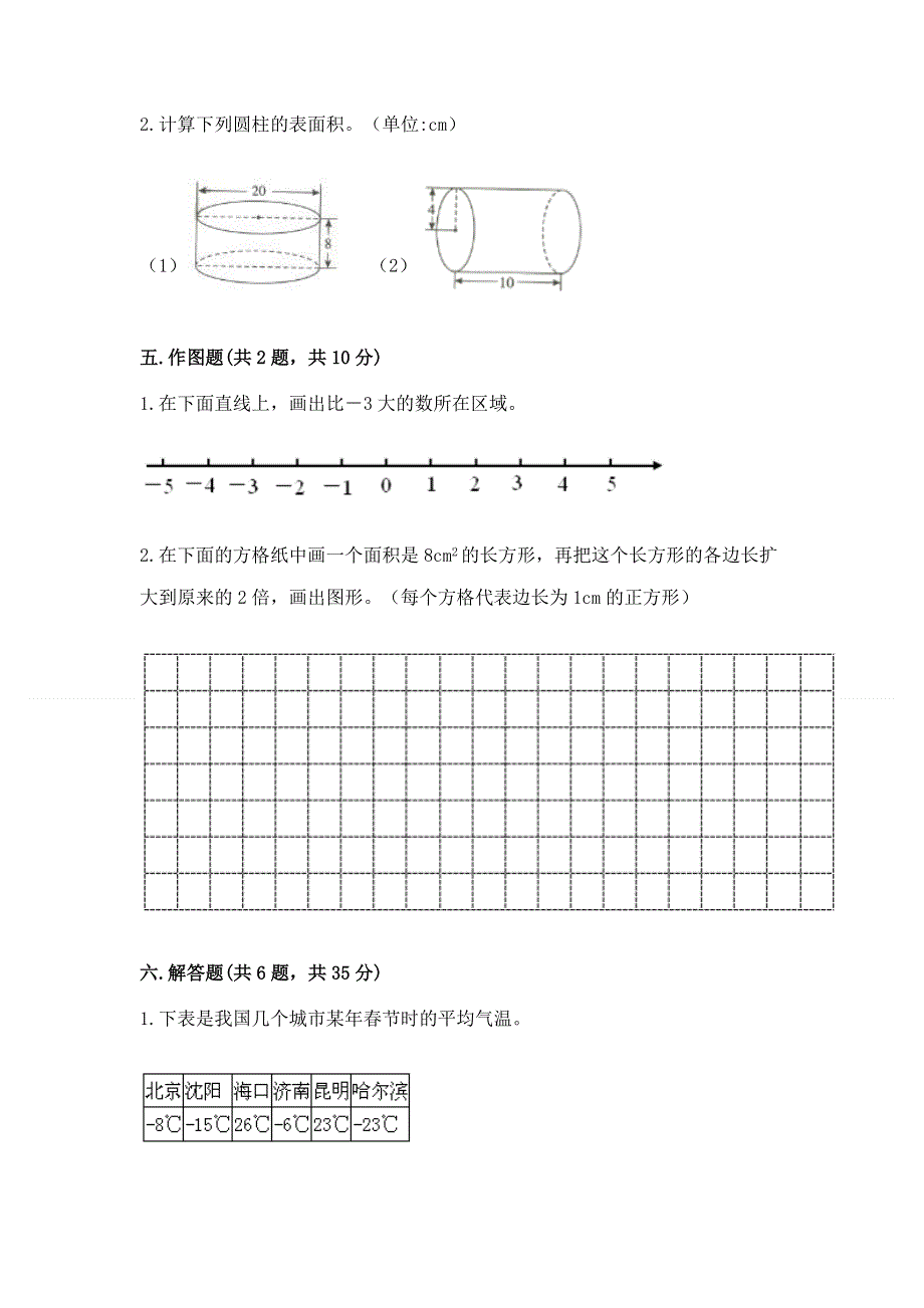 小学六年级下册数学期末必刷卷（达标题）.docx_第3页